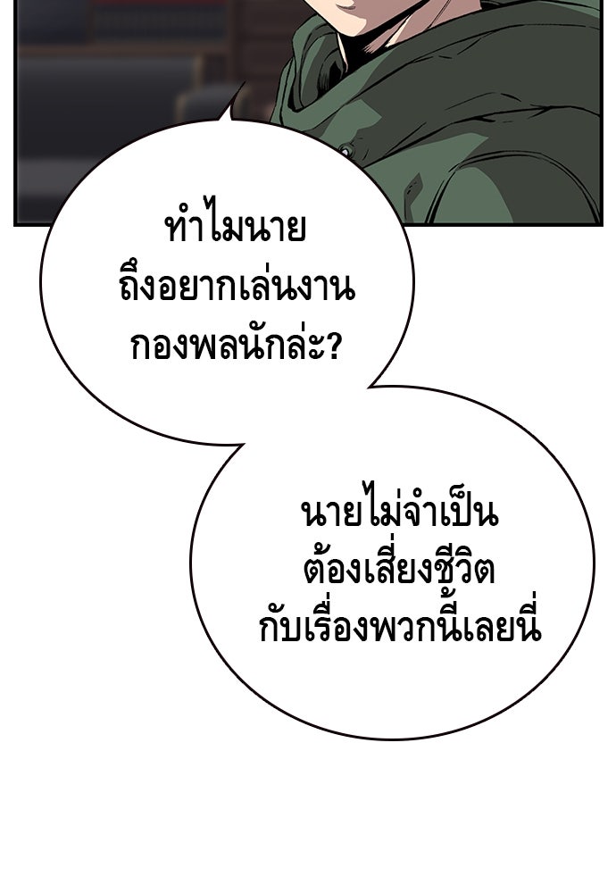 King Game - หน้า 91