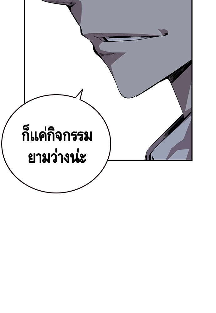King Game - หน้า 94