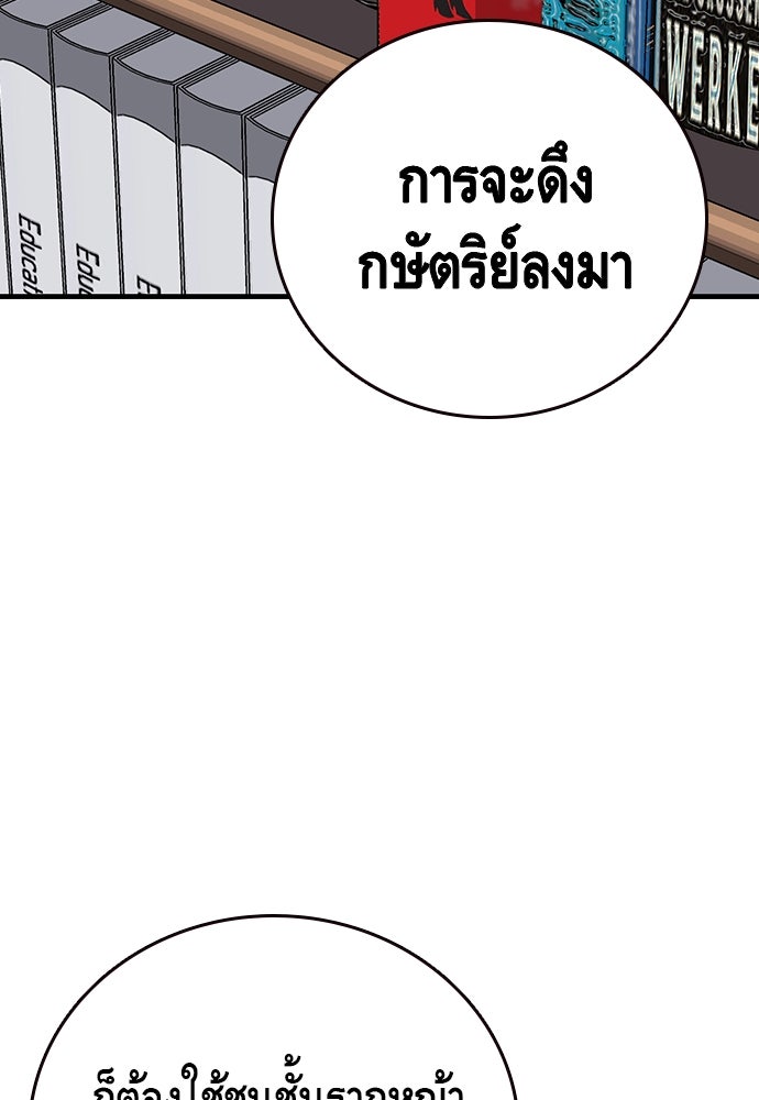 King Game - หน้า 98