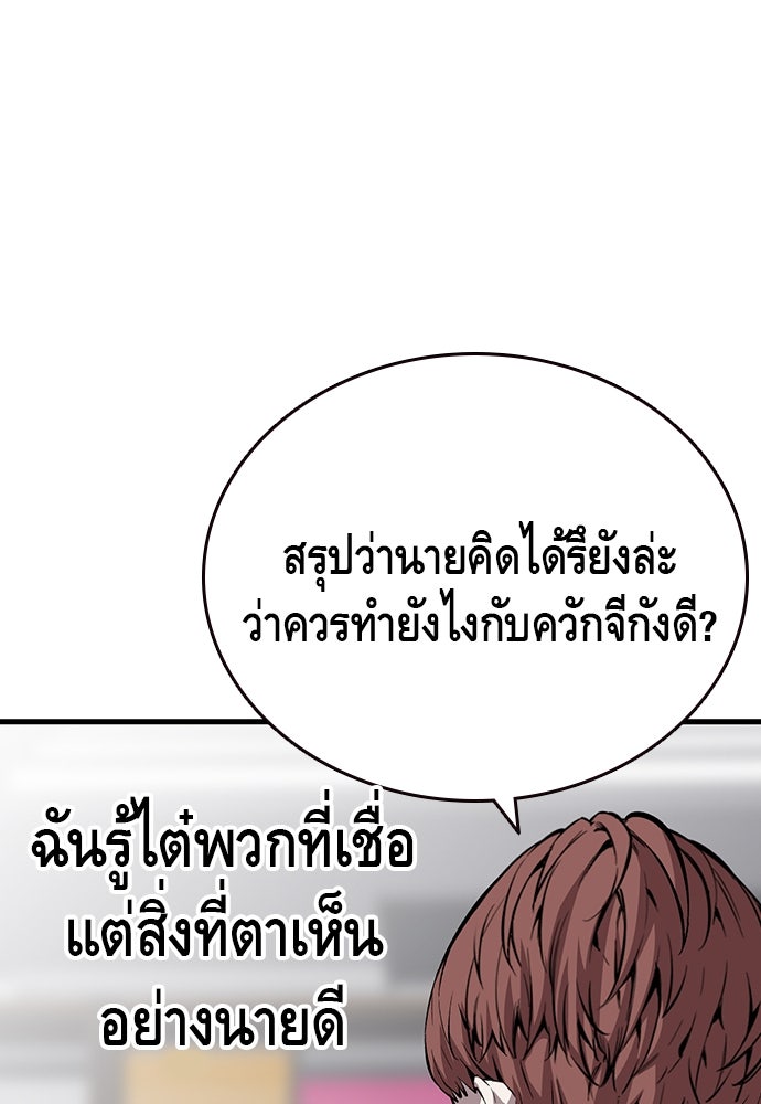 King Game - หน้า 107