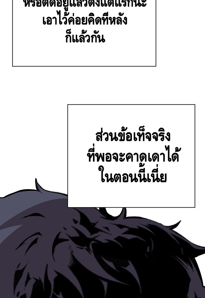 King Game - หน้า 56