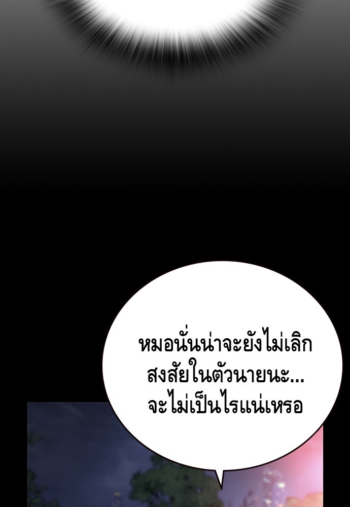 King Game - หน้า 6