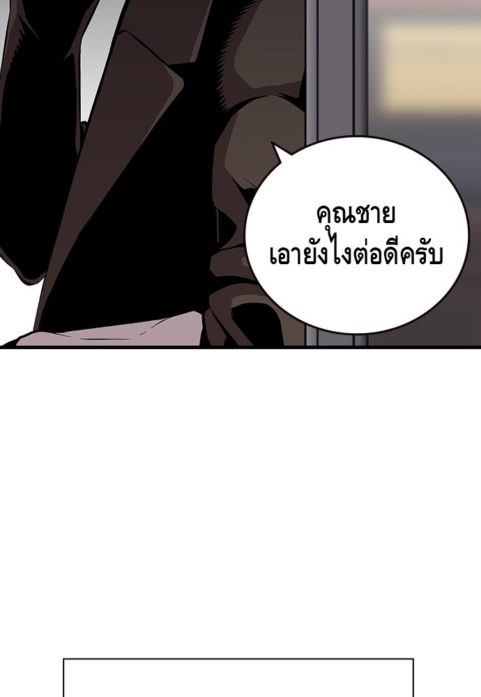 King Game - หน้า 68