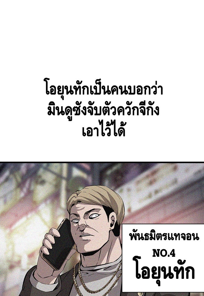 King Game - หน้า 79