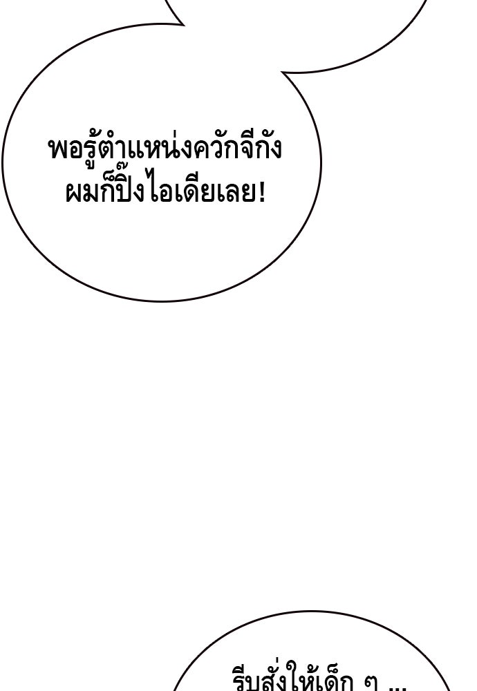 King Game - หน้า 84