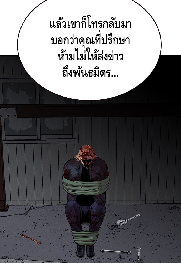 King Game - หน้า 87