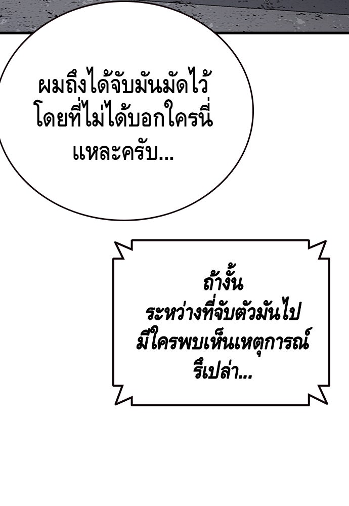 King Game - หน้า 88
