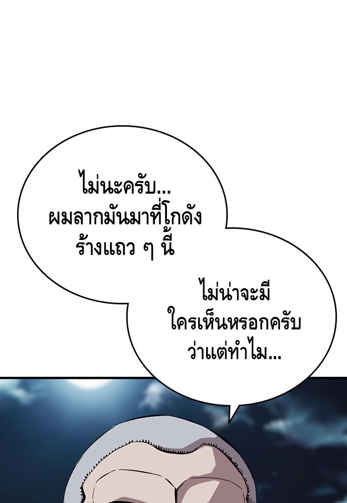 King Game - หน้า 89
