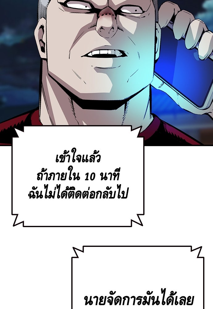 King Game - หน้า 90