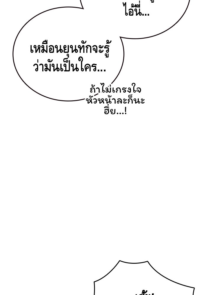 King Game - หน้า 93