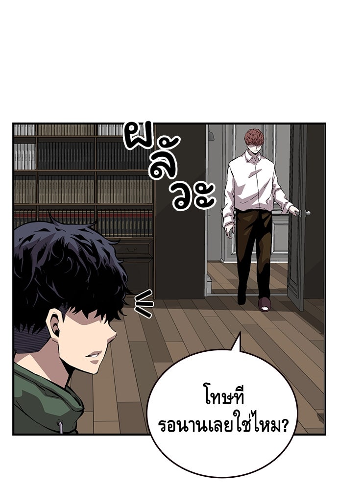 King Game - หน้า 99