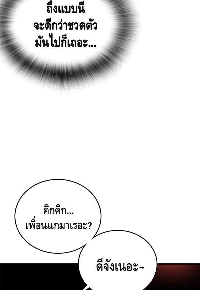 King Game - หน้า 104