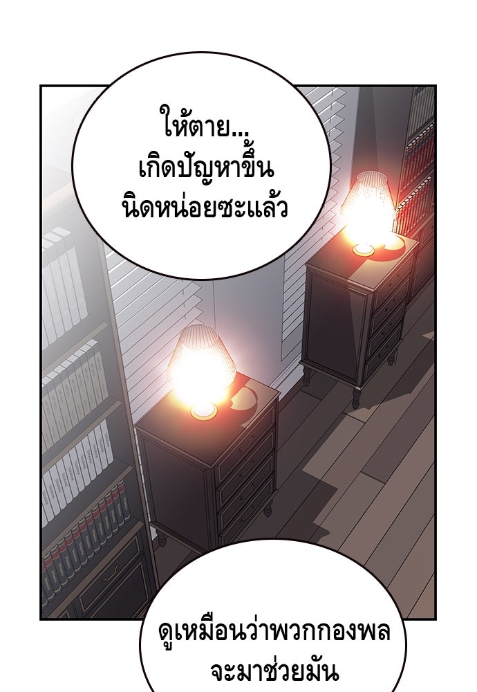 King Game - หน้า 68