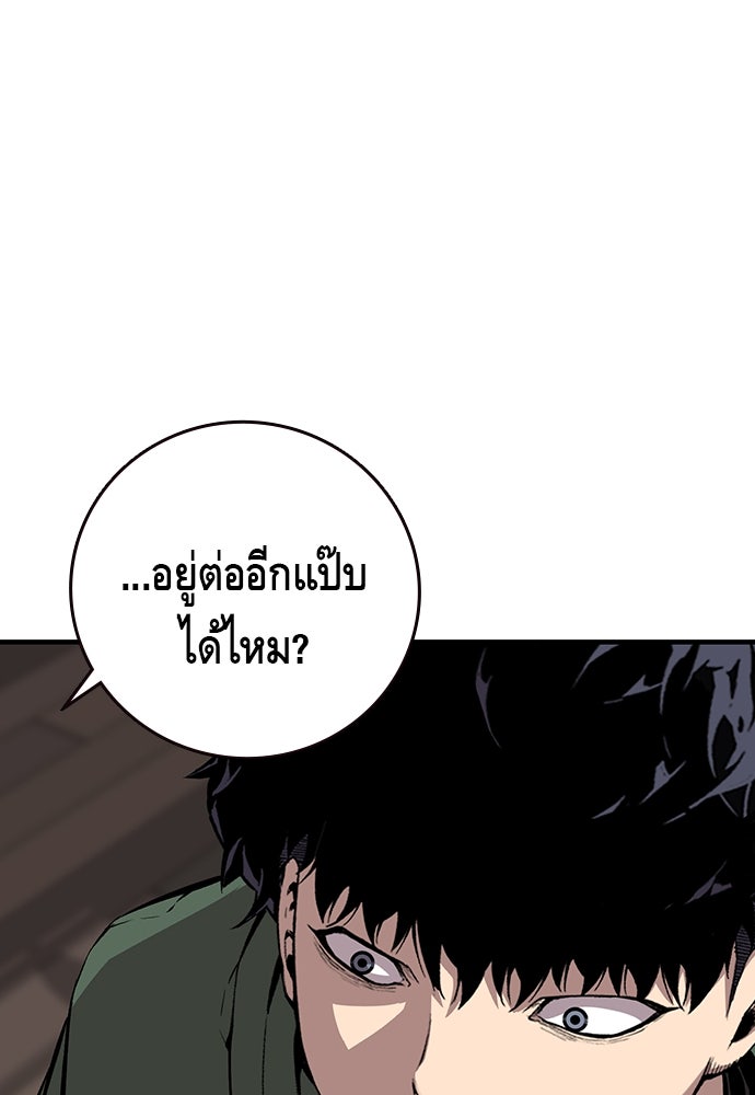 King Game - หน้า 79