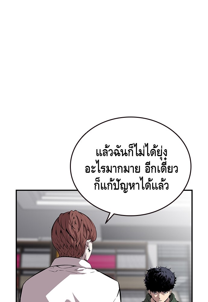 King Game - หน้า 82
