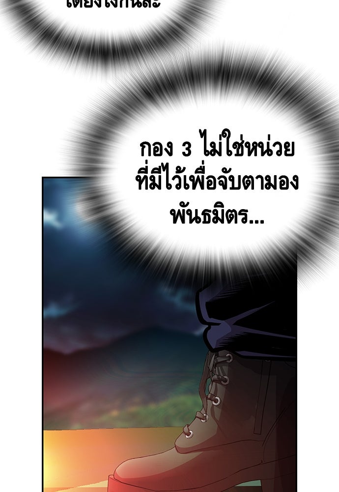 King Game - หน้า 142