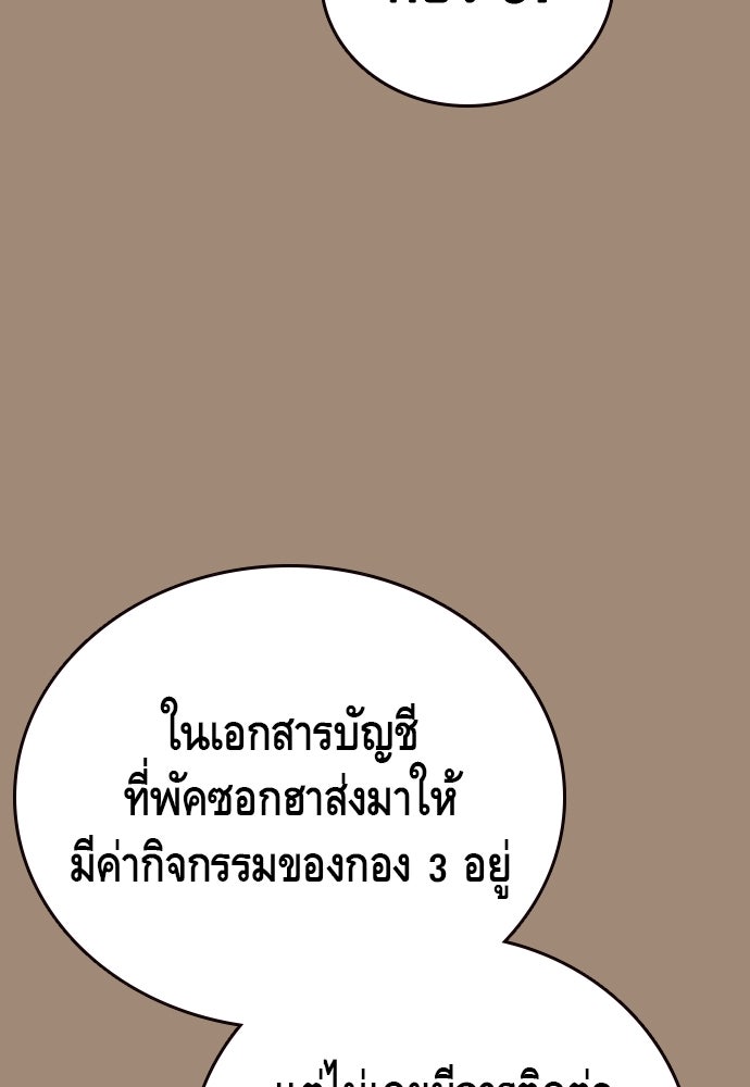 King Game - หน้า 6