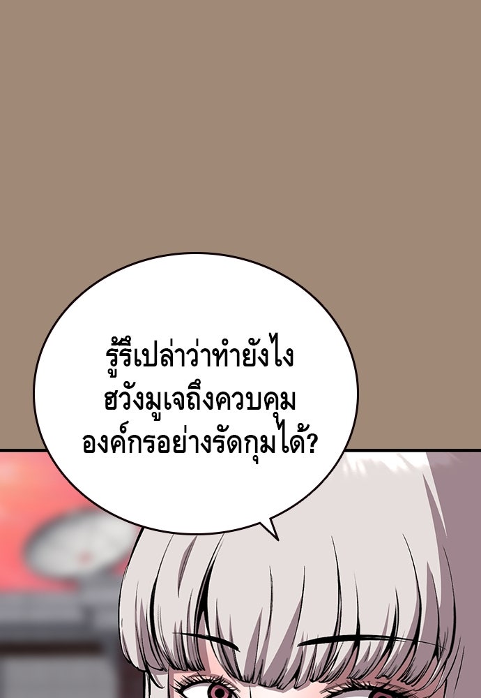 King Game - หน้า 8