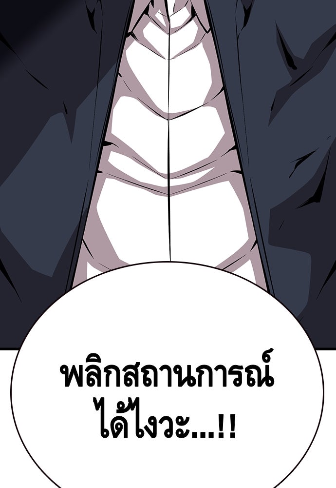 King Game - หน้า 85