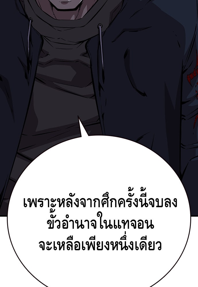 King Game - หน้า 72