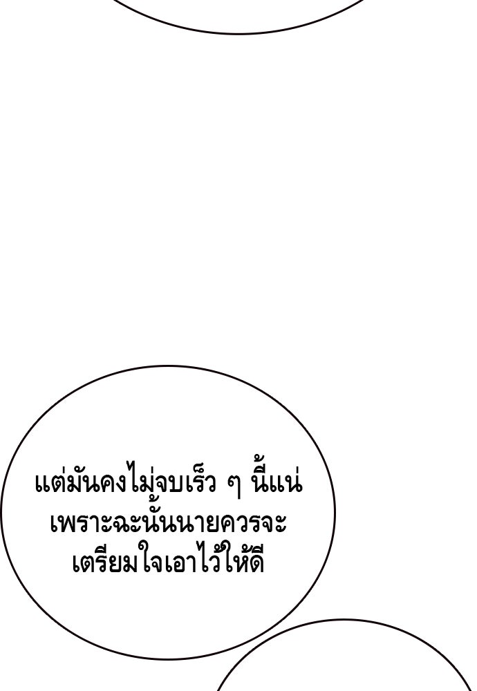 King Game - หน้า 73