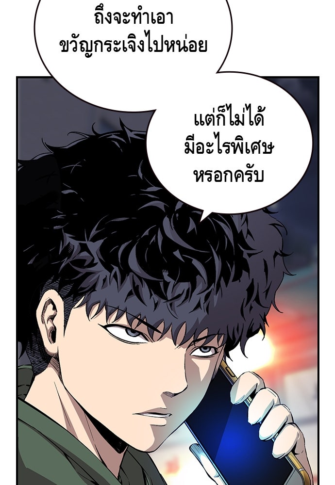 King Game - หน้า 85
