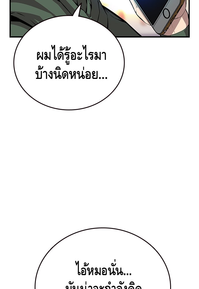 King Game - หน้า 86