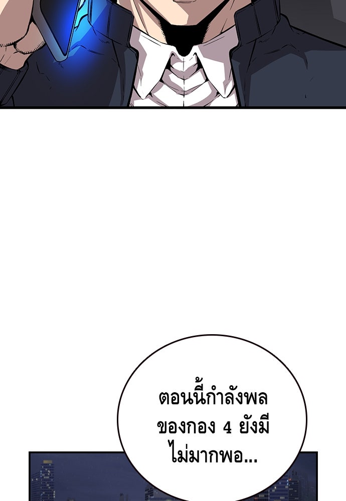 King Game - หน้า 89