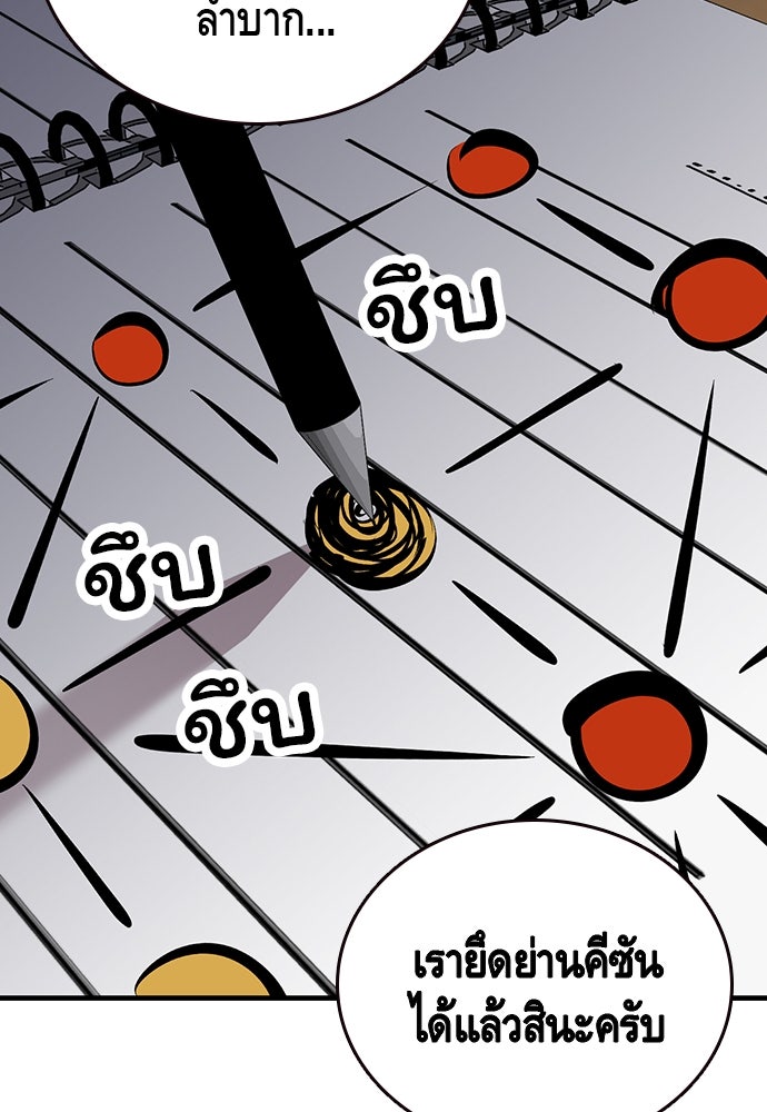 King Game - หน้า 73