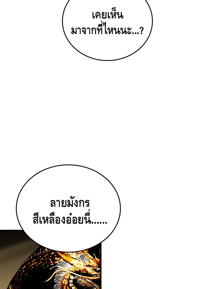 King Game - หน้า 8