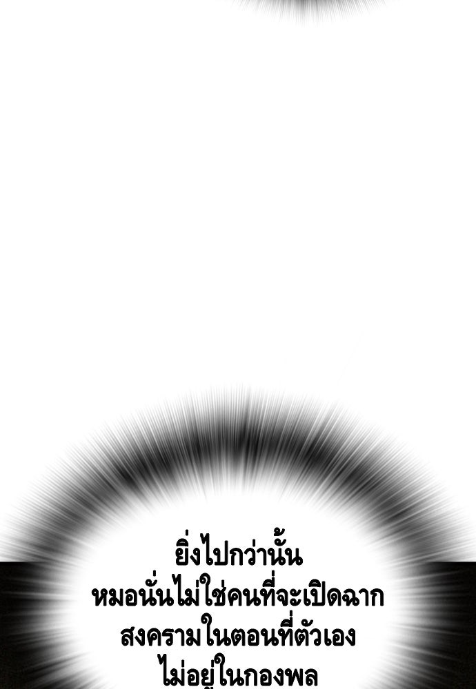 King Game - หน้า 85
