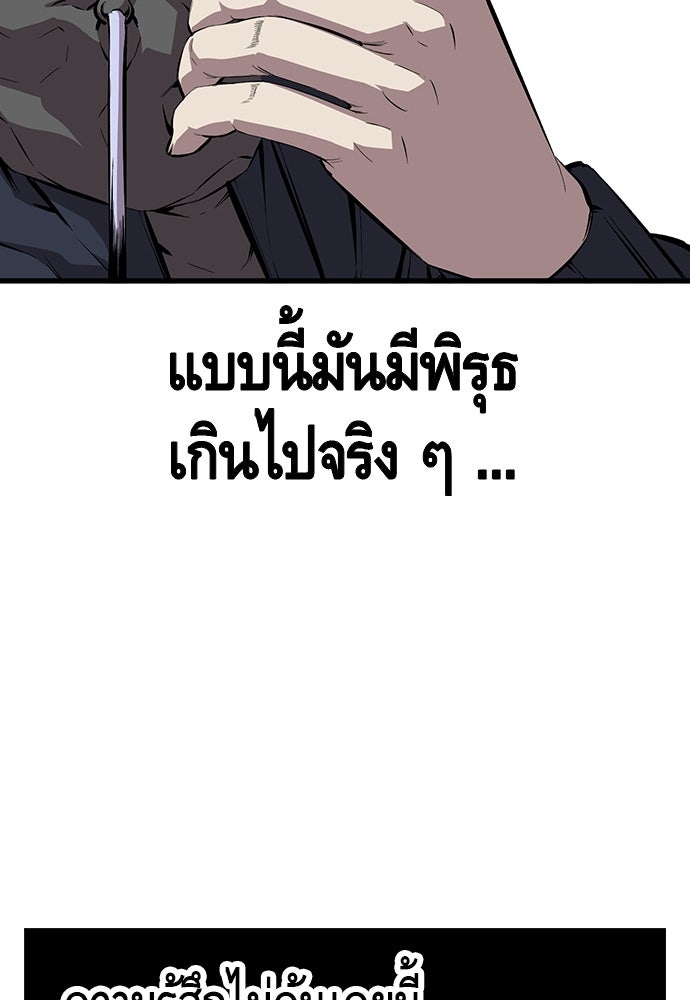 King Game - หน้า 89