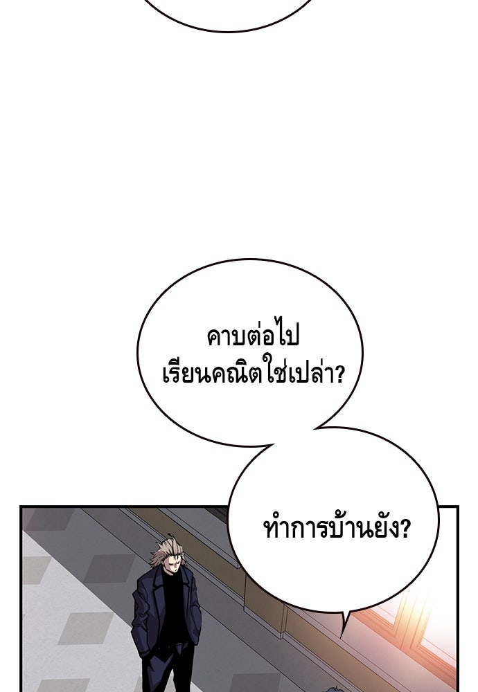 King Game - หน้า 101