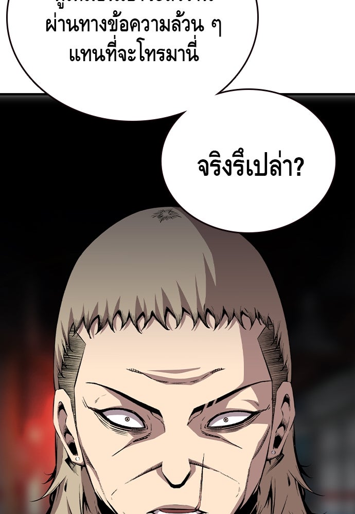 King Game - หน้า 48
