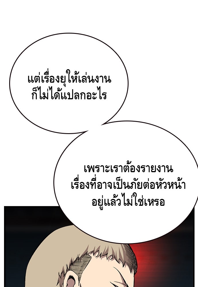 King Game - หน้า 54