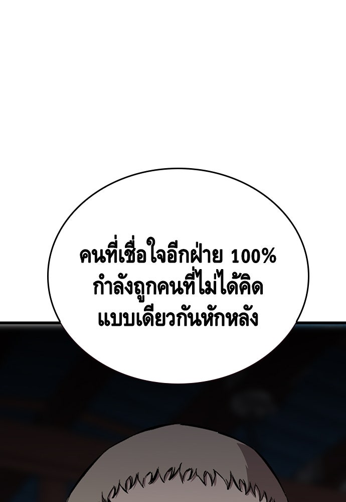 King Game - หน้า 77