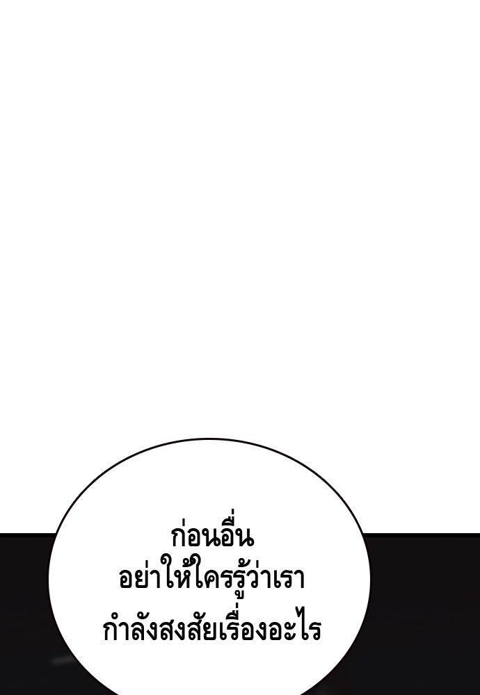 King Game - หน้า 79
