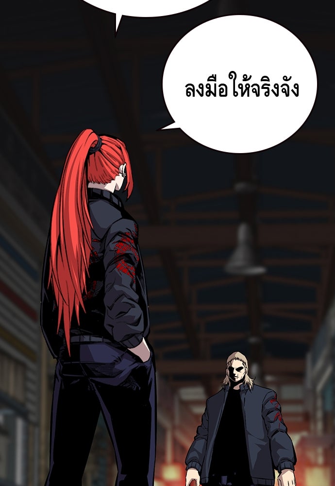 King Game - หน้า 80