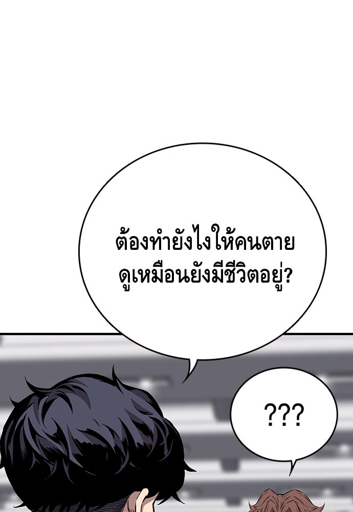 King Game - หน้า 29