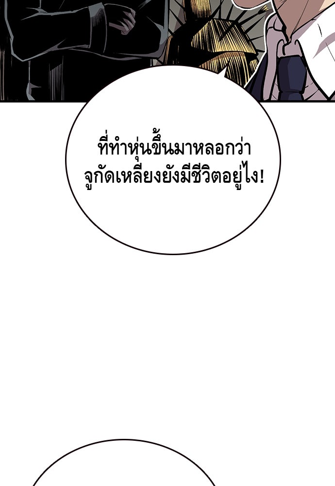 King Game - หน้า 36