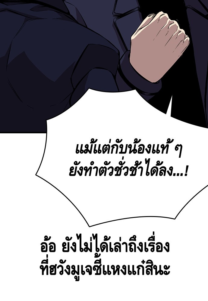 King Game - หน้า 55