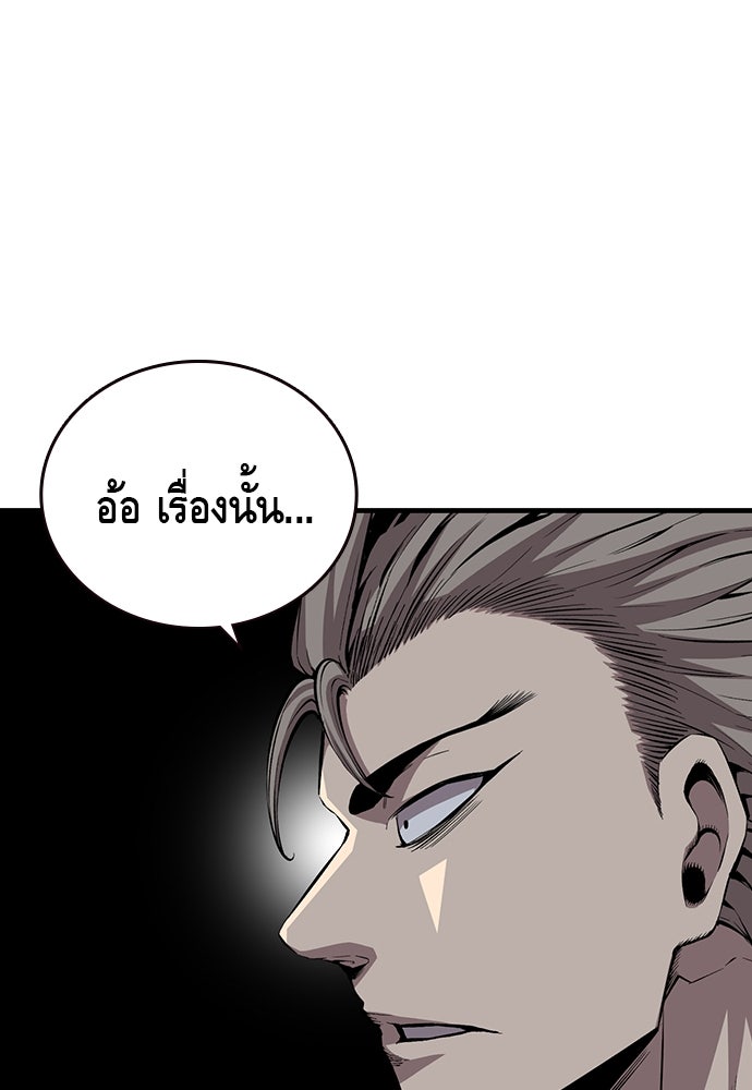 King Game - หน้า 69