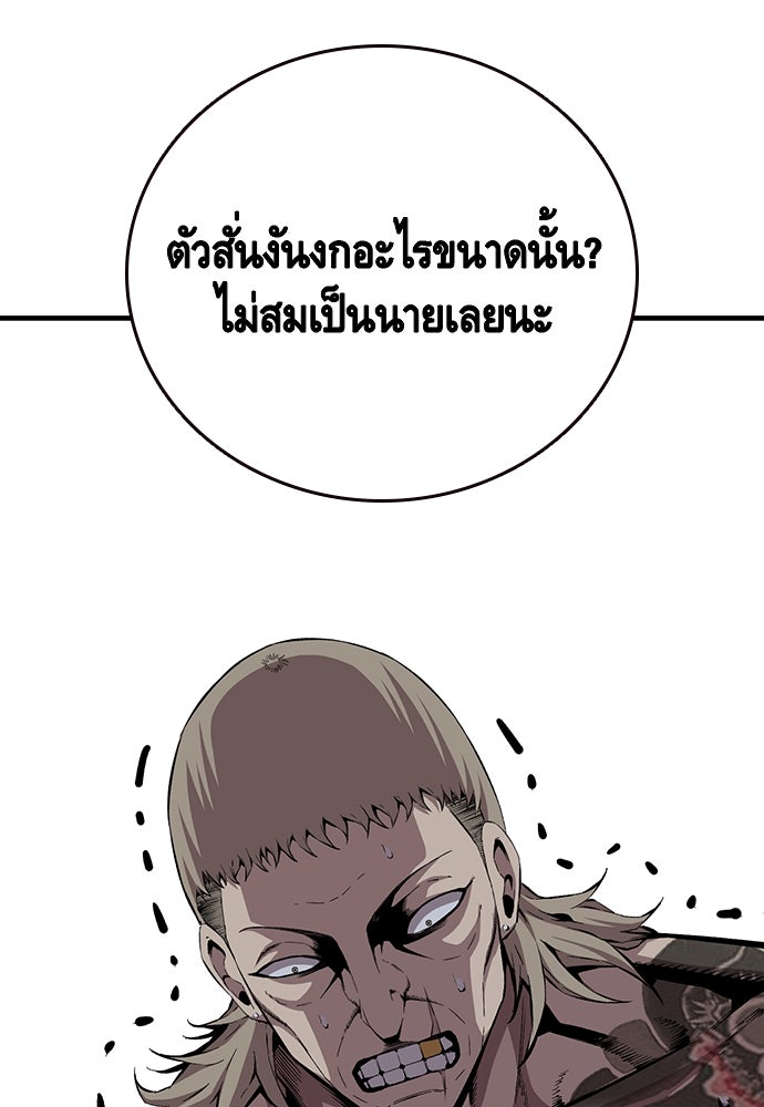 King Game - หน้า 78