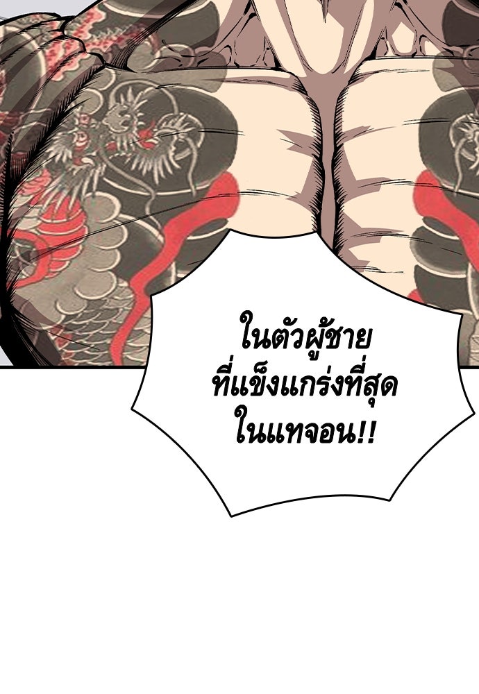 King Game - หน้า 85