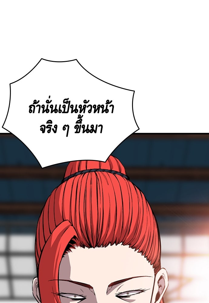 King Game - หน้า 86
