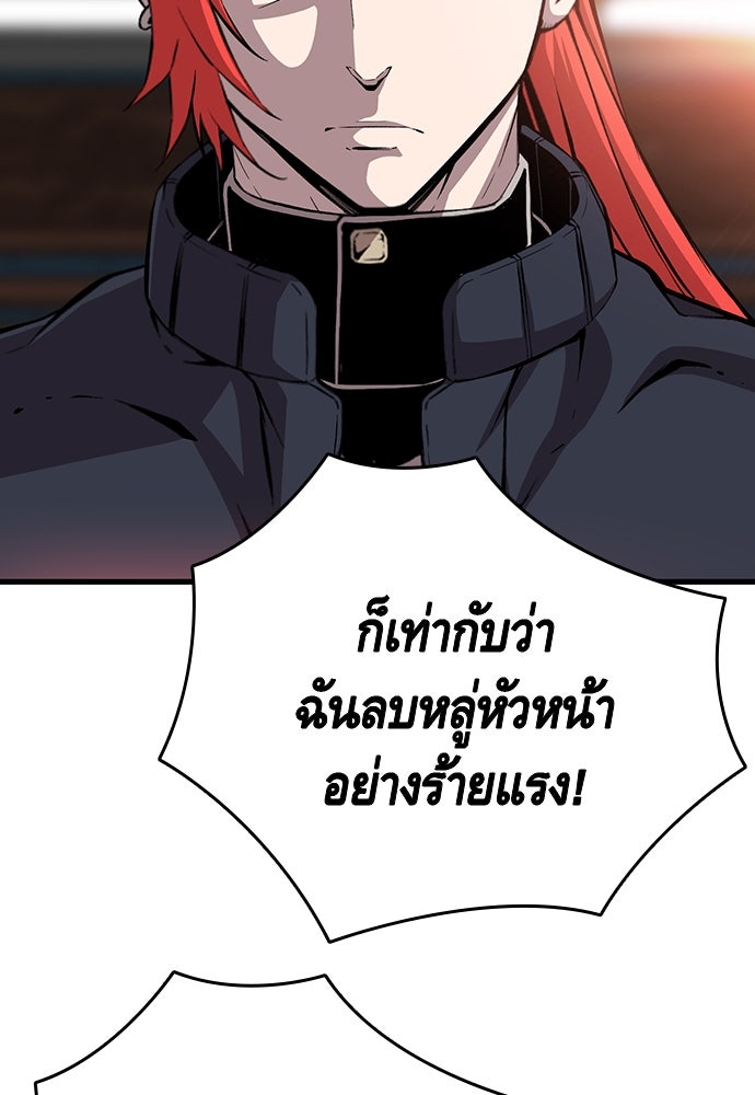 King Game - หน้า 87