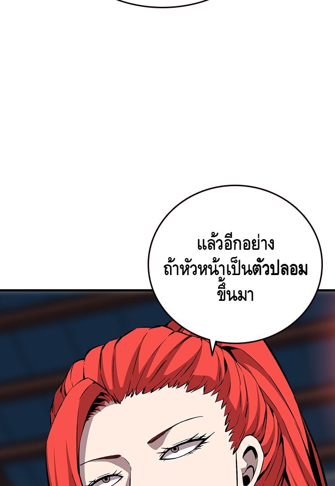 King Game - หน้า 92