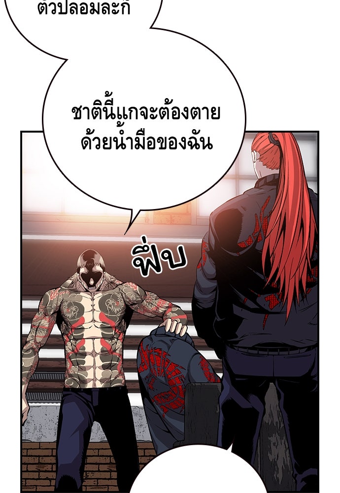 King Game - หน้า 96