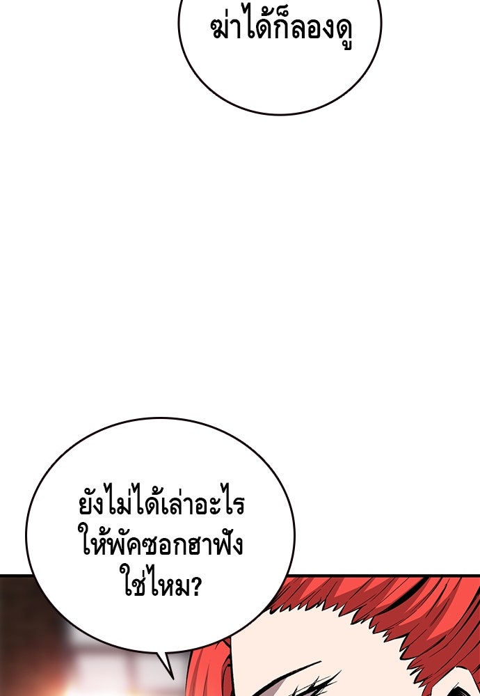 King Game - หน้า 97