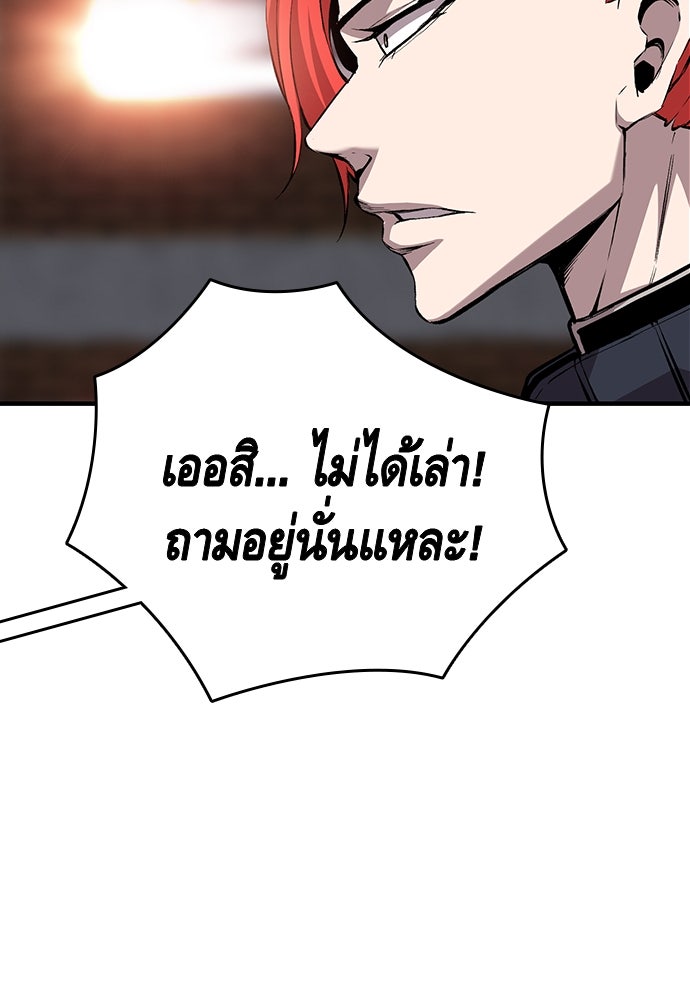 King Game - หน้า 98